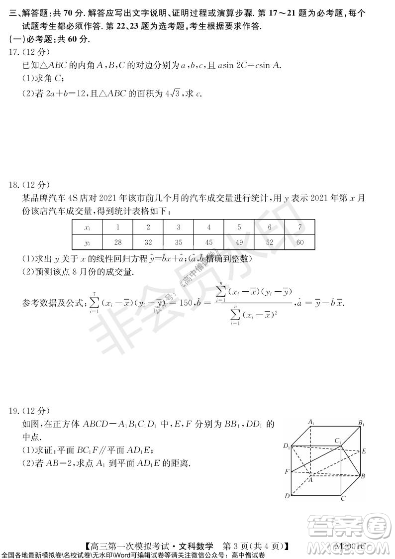2022屆北海市高三第一次模擬考試文科數(shù)學(xué)試題及答案