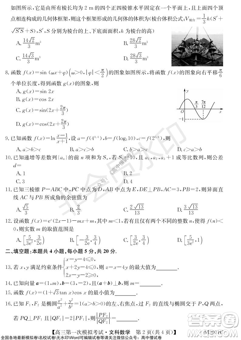2022屆北海市高三第一次模擬考試文科數(shù)學(xué)試題及答案