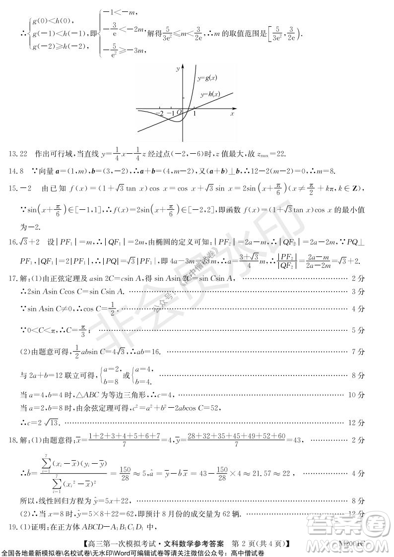 2022屆北海市高三第一次模擬考試文科數(shù)學(xué)試題及答案