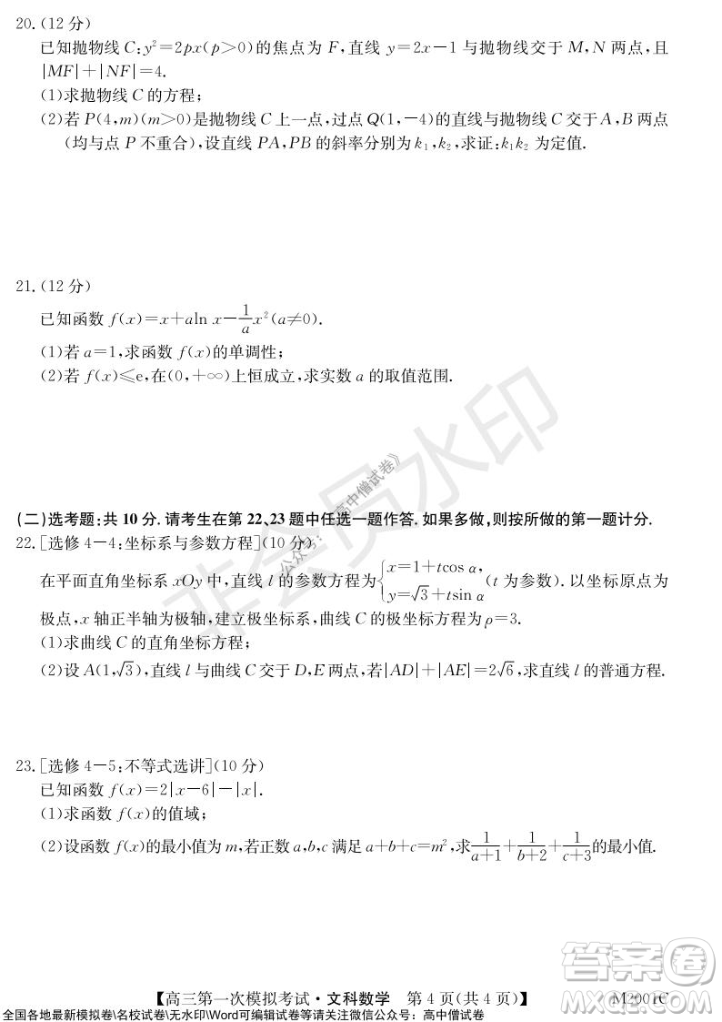 2022屆北海市高三第一次模擬考試文科數(shù)學(xué)試題及答案