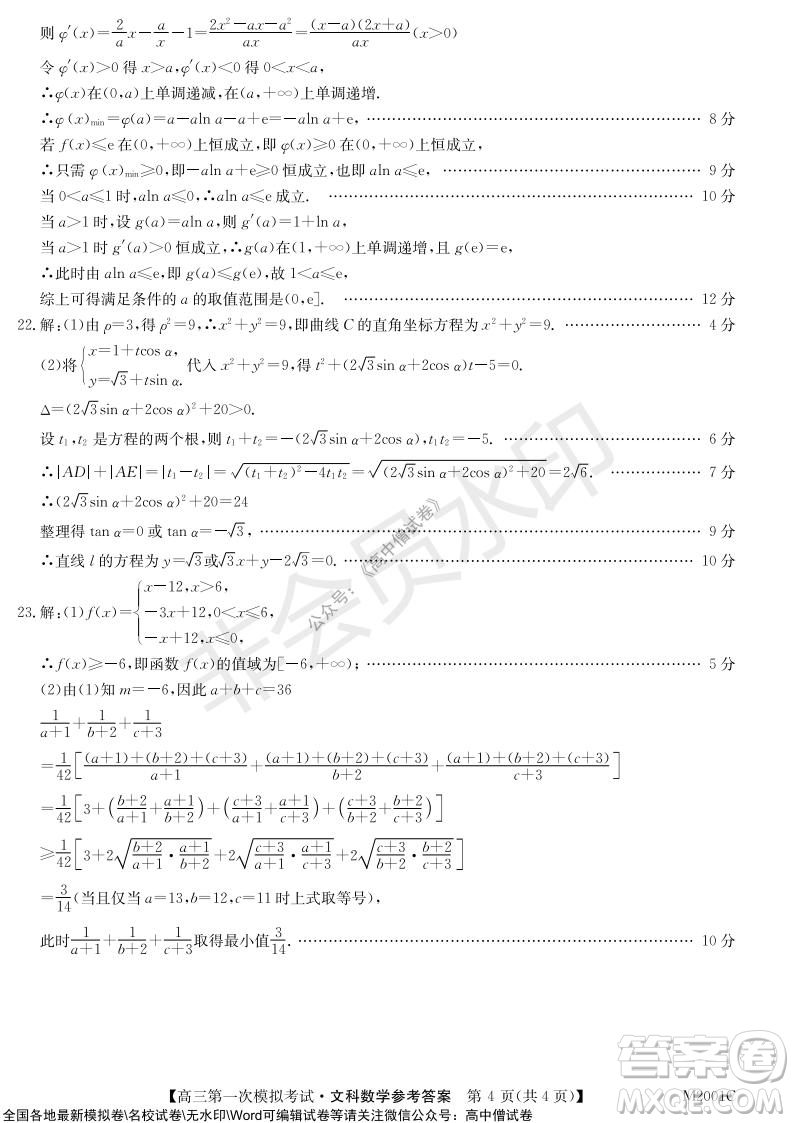 2022屆北海市高三第一次模擬考試文科數(shù)學(xué)試題及答案