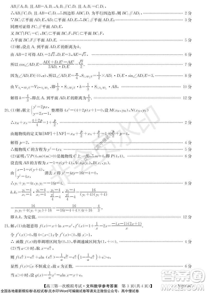 2022屆北海市高三第一次模擬考試文科數(shù)學(xué)試題及答案
