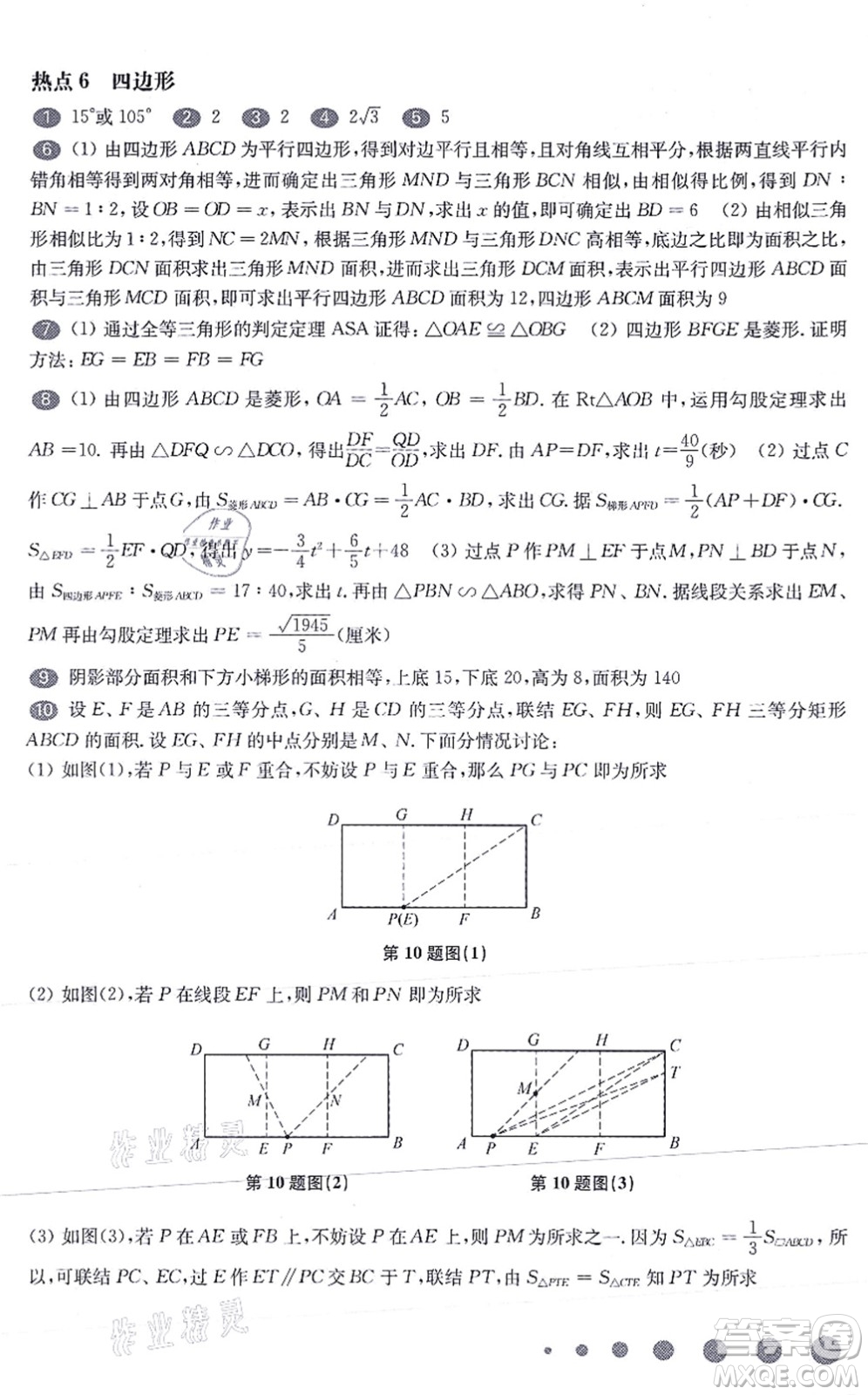 華東師范大學(xué)出版社2021一課一練九年級數(shù)學(xué)全一冊華東師大版增強(qiáng)版答案