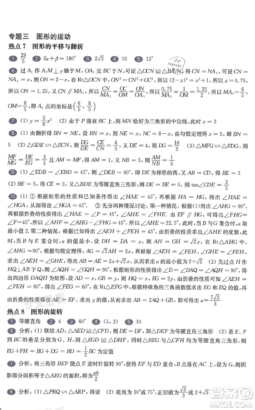 華東師范大學(xué)出版社2021一課一練九年級數(shù)學(xué)全一冊華東師大版增強(qiáng)版答案