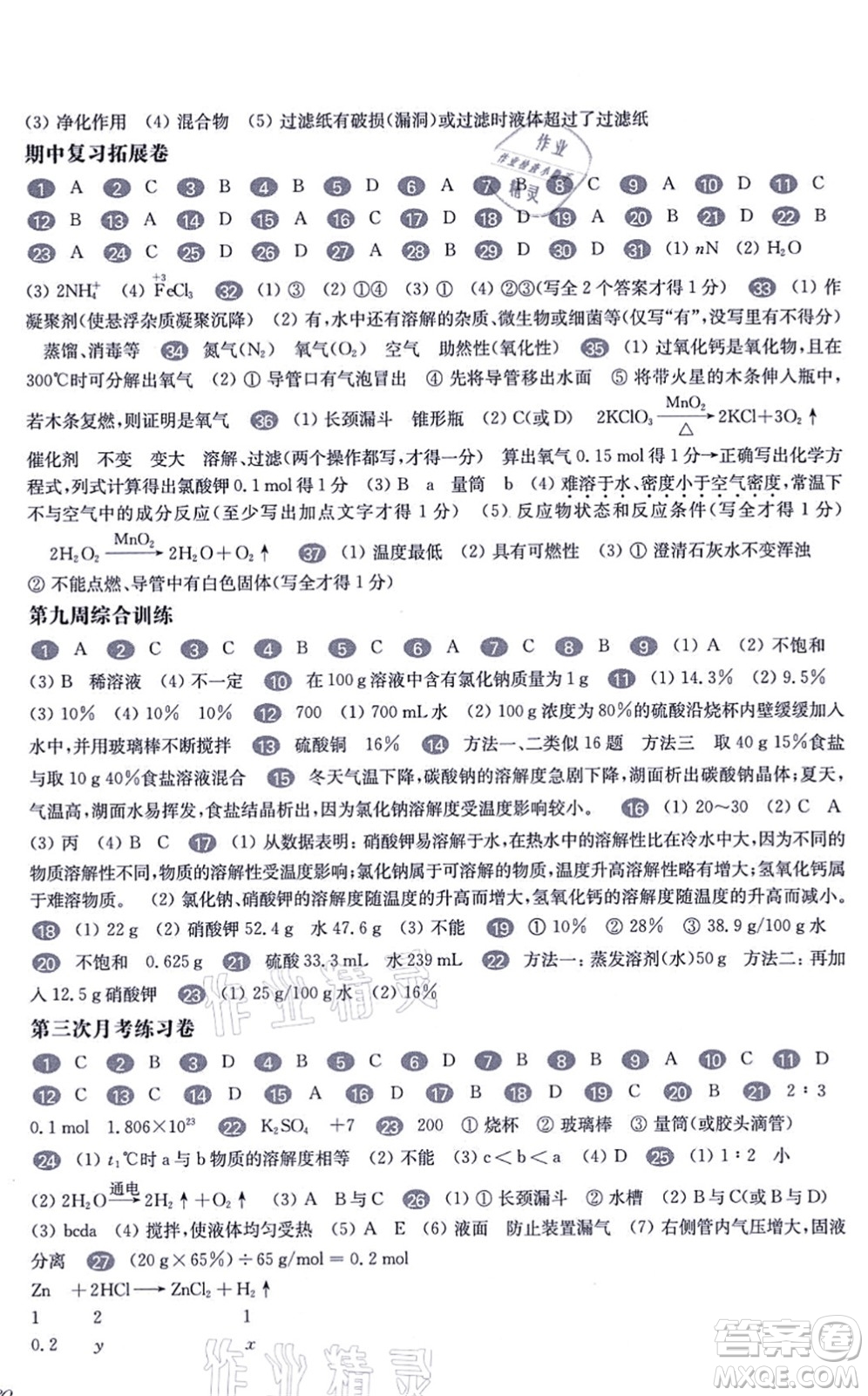 華東師范大學出版社2021一課一練九年級化學全一冊華東師大版增強版答案