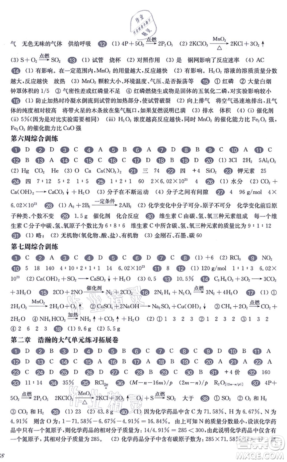 華東師范大學出版社2021一課一練九年級化學全一冊華東師大版增強版答案