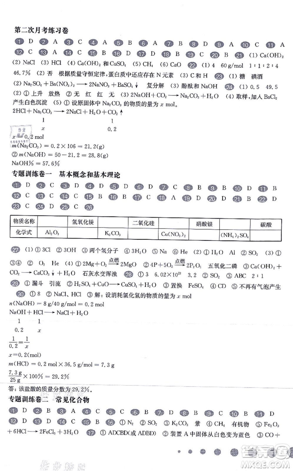 華東師范大學出版社2021一課一練九年級化學全一冊華東師大版增強版答案
