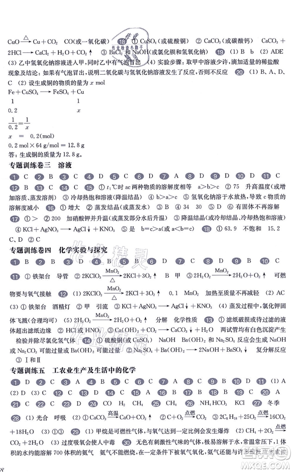 華東師范大學出版社2021一課一練九年級化學全一冊華東師大版增強版答案