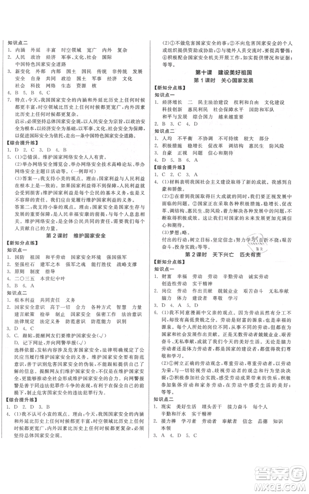 陽(yáng)光出版社2021全品作業(yè)本八年級(jí)上冊(cè)道德與法治人教版參考答案