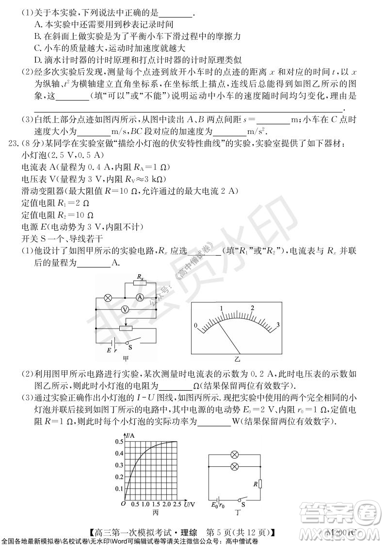 2022屆北海市高三第一次模擬考試?yán)砜凭C合試題及答案