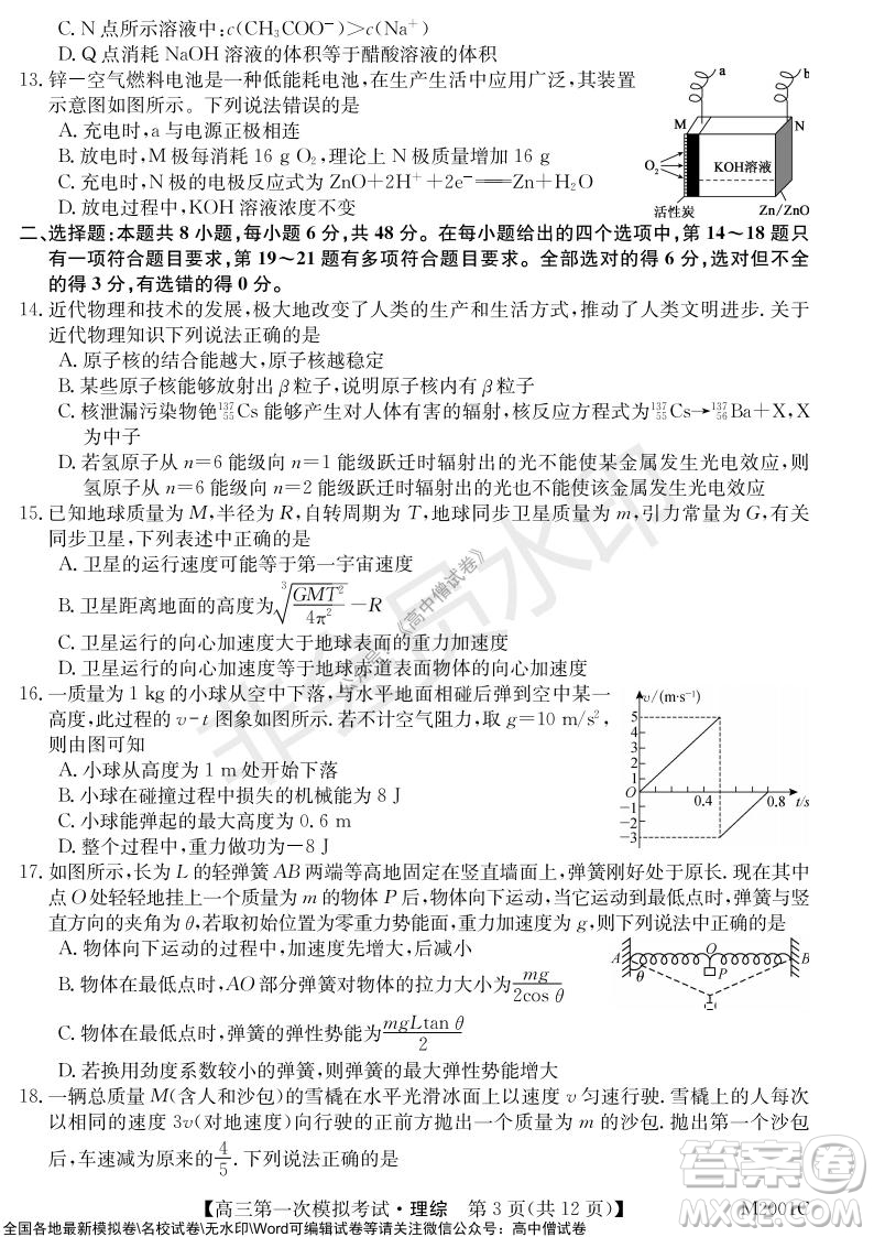 2022屆北海市高三第一次模擬考試?yán)砜凭C合試題及答案