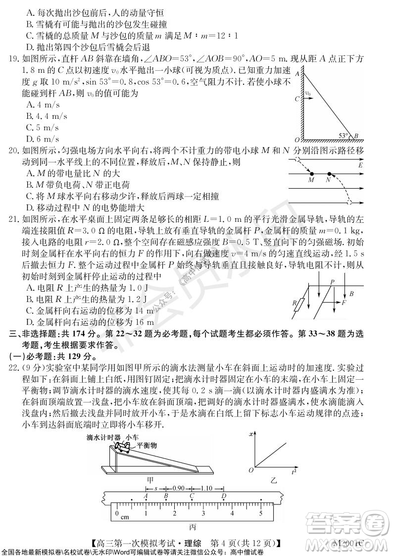 2022屆北海市高三第一次模擬考試?yán)砜凭C合試題及答案
