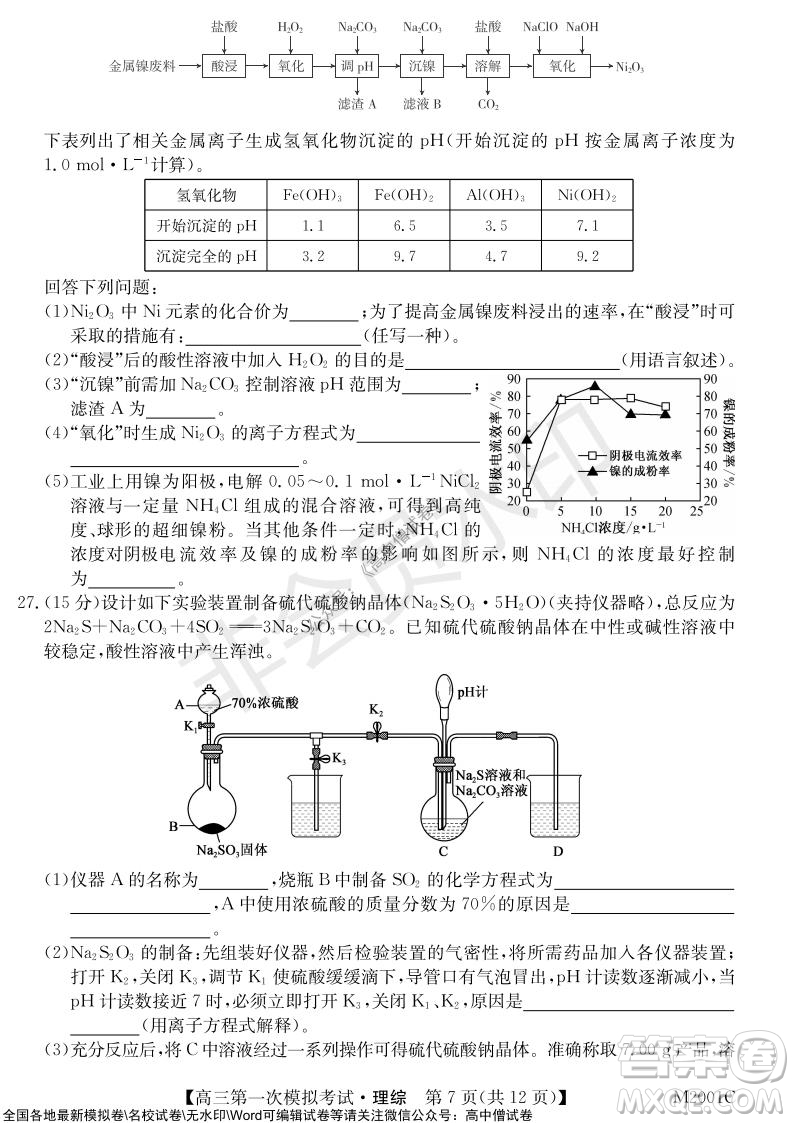 2022屆北海市高三第一次模擬考試?yán)砜凭C合試題及答案