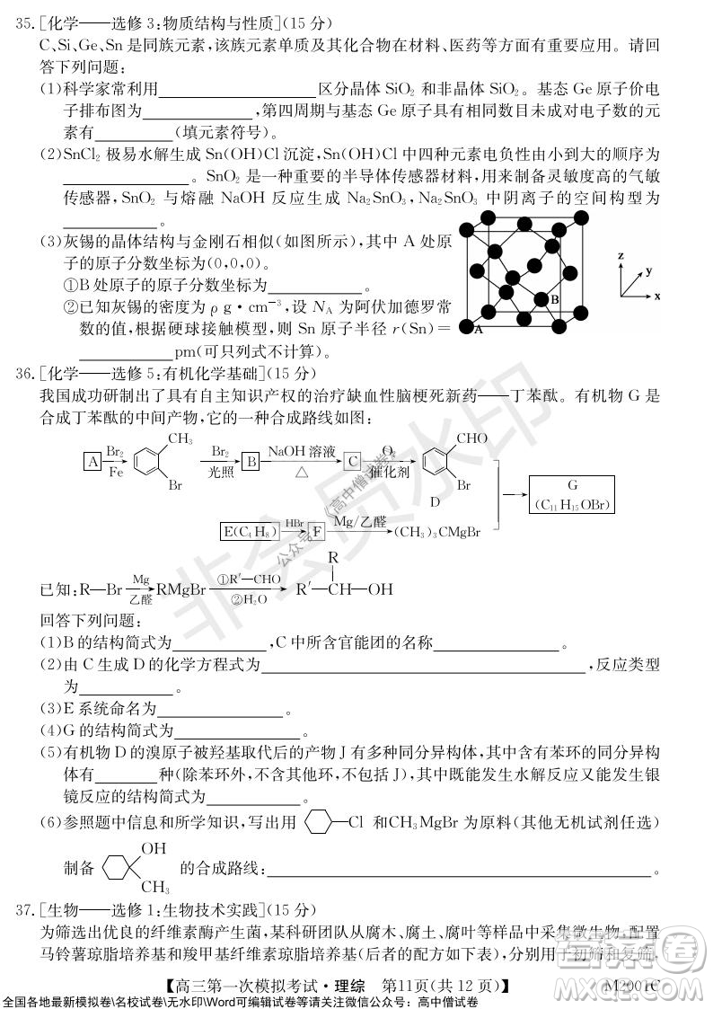 2022屆北海市高三第一次模擬考試?yán)砜凭C合試題及答案