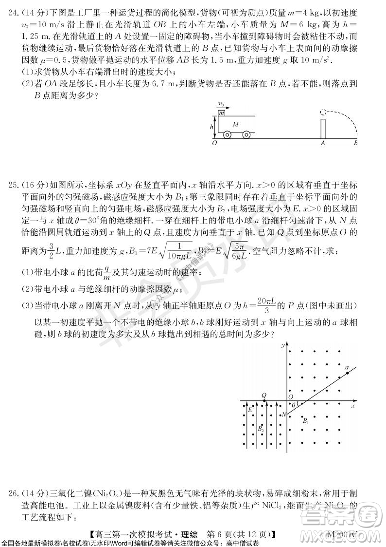 2022屆北海市高三第一次模擬考試?yán)砜凭C合試題及答案