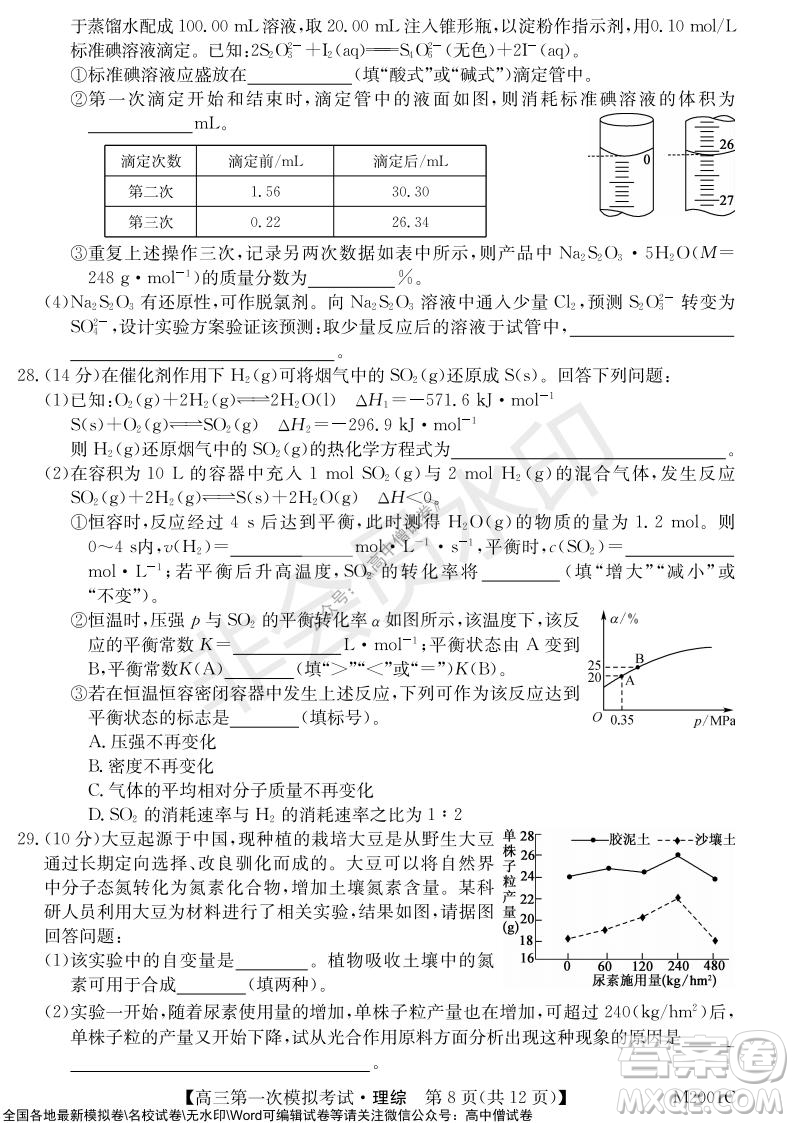 2022屆北海市高三第一次模擬考試?yán)砜凭C合試題及答案