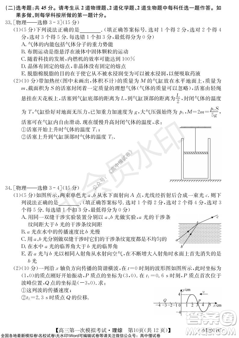 2022屆北海市高三第一次模擬考試?yán)砜凭C合試題及答案
