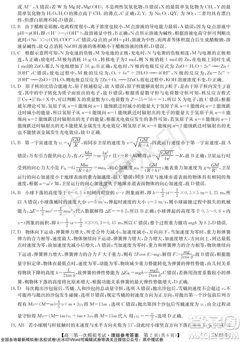 2022屆北海市高三第一次模擬考試?yán)砜凭C合試題及答案