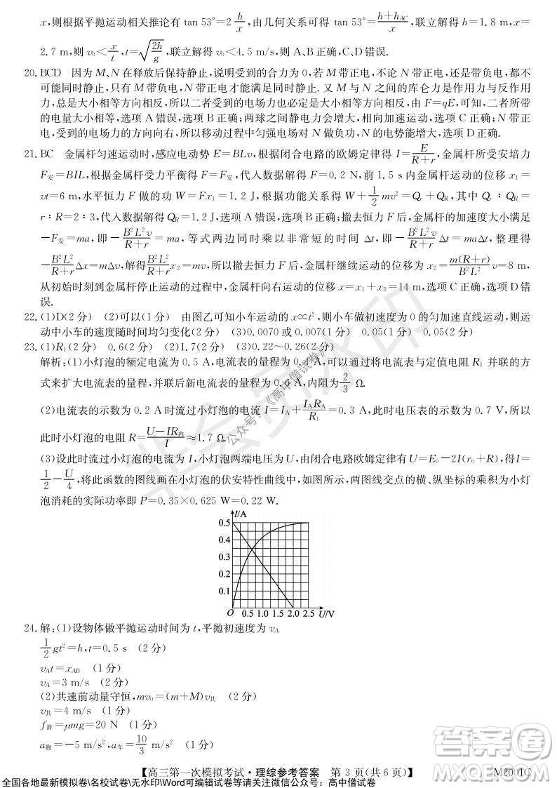 2022屆北海市高三第一次模擬考試?yán)砜凭C合試題及答案