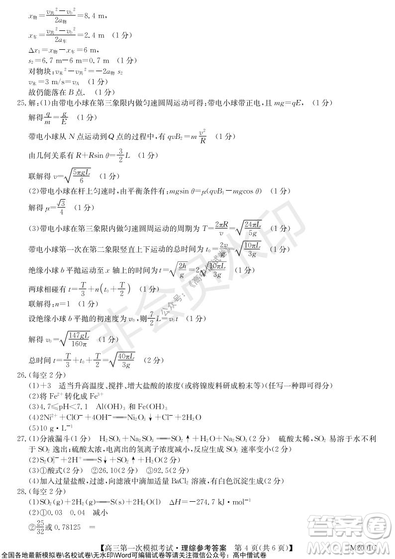 2022屆北海市高三第一次模擬考試?yán)砜凭C合試題及答案