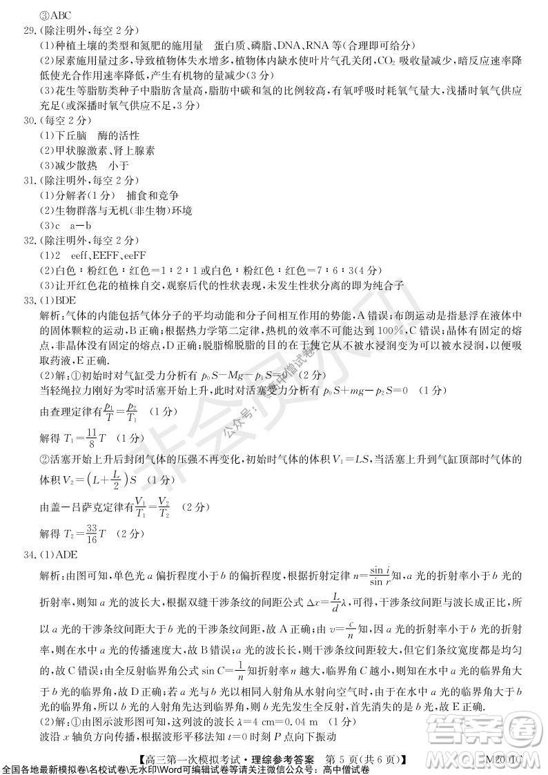 2022屆北海市高三第一次模擬考試?yán)砜凭C合試題及答案
