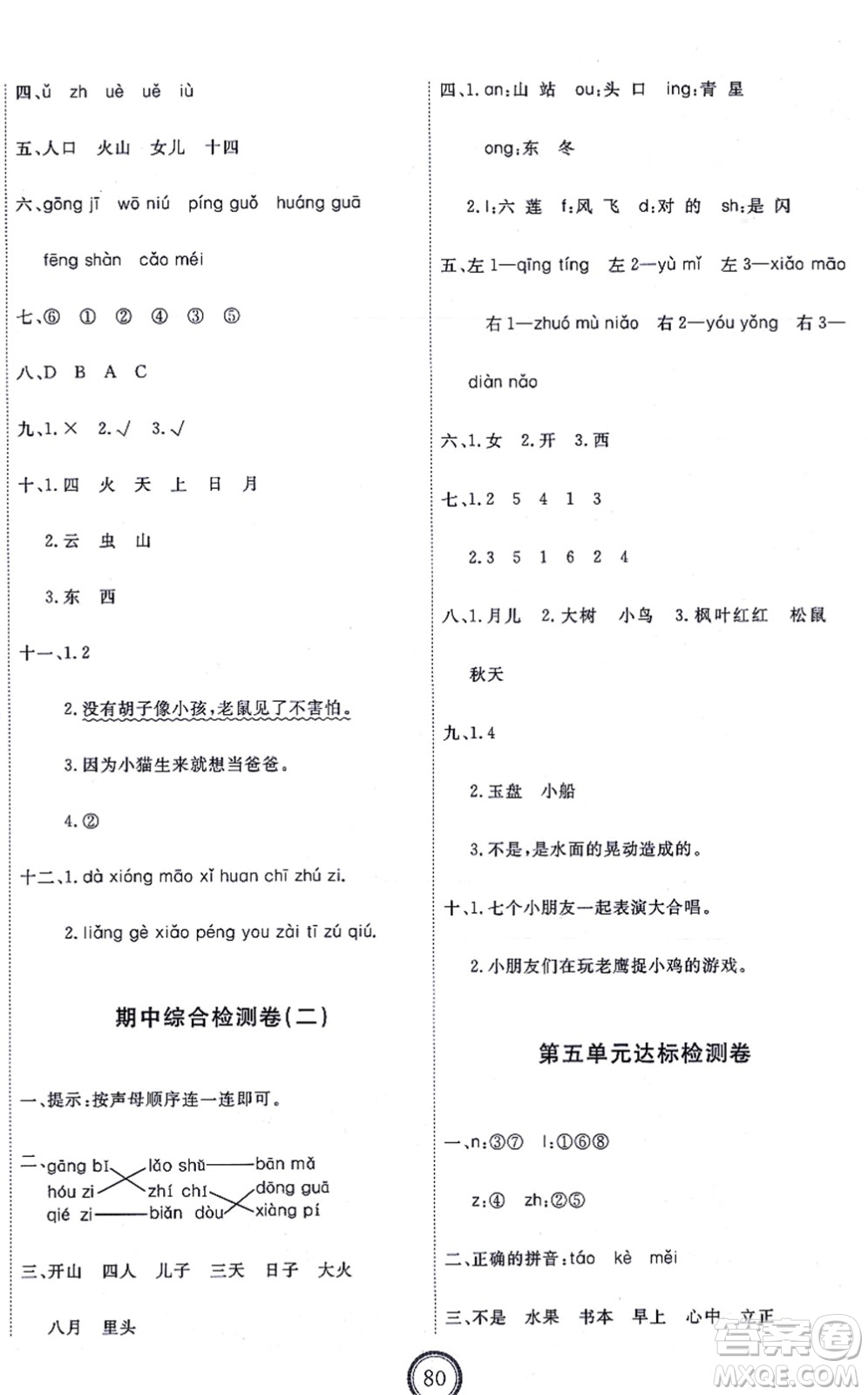 延邊教育出版社2021優(yōu)+密卷一年級(jí)語(yǔ)文上冊(cè)P版答案