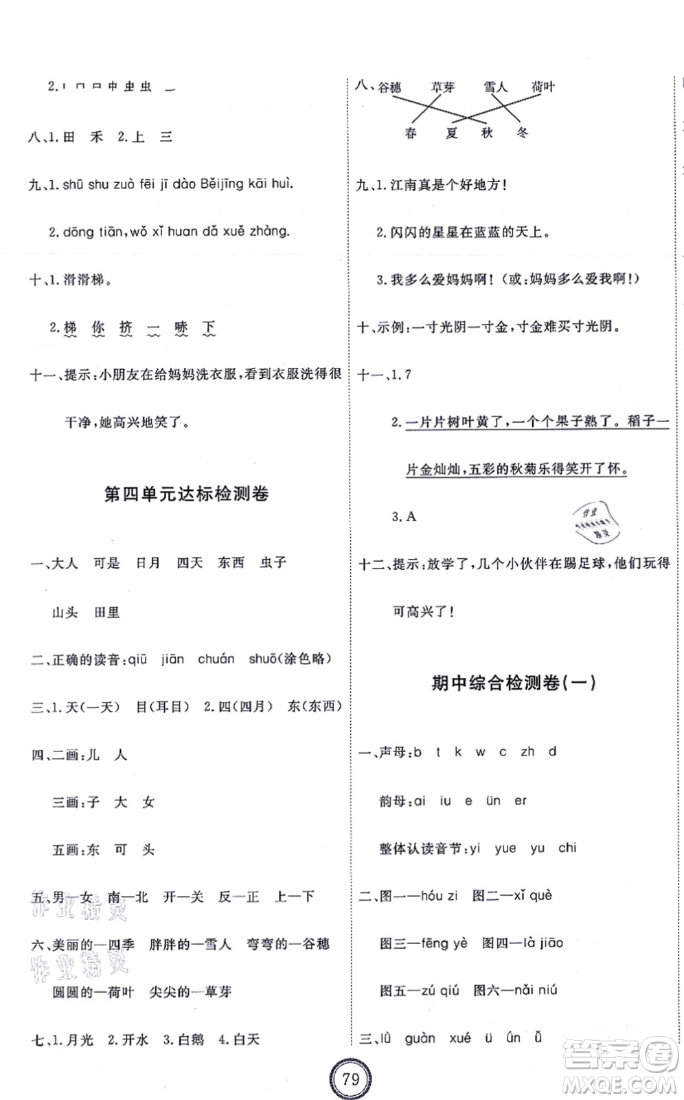 延邊教育出版社2021優(yōu)+密卷一年級(jí)語(yǔ)文上冊(cè)P版答案
