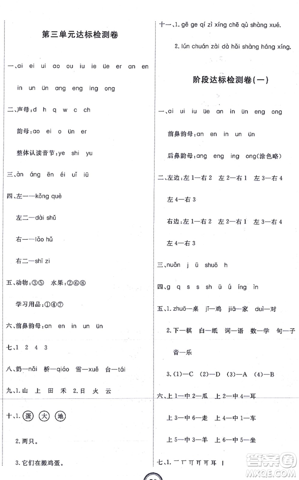 延邊教育出版社2021優(yōu)+密卷一年級(jí)語(yǔ)文上冊(cè)P版答案