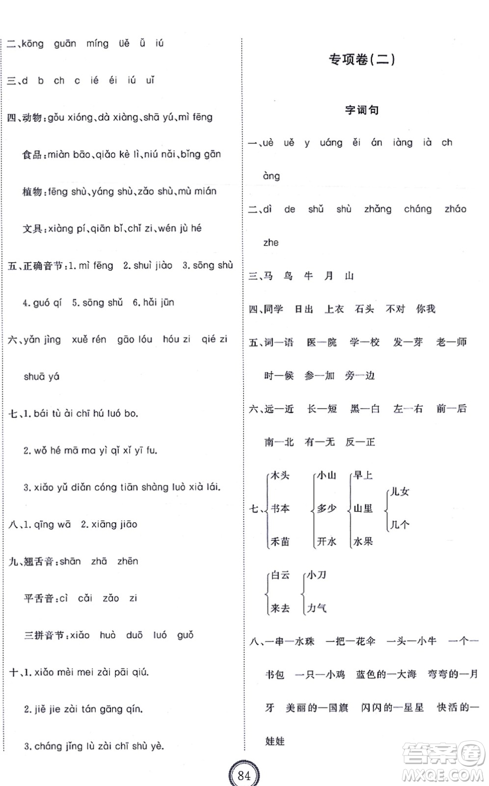 延邊教育出版社2021優(yōu)+密卷一年級(jí)語(yǔ)文上冊(cè)P版答案