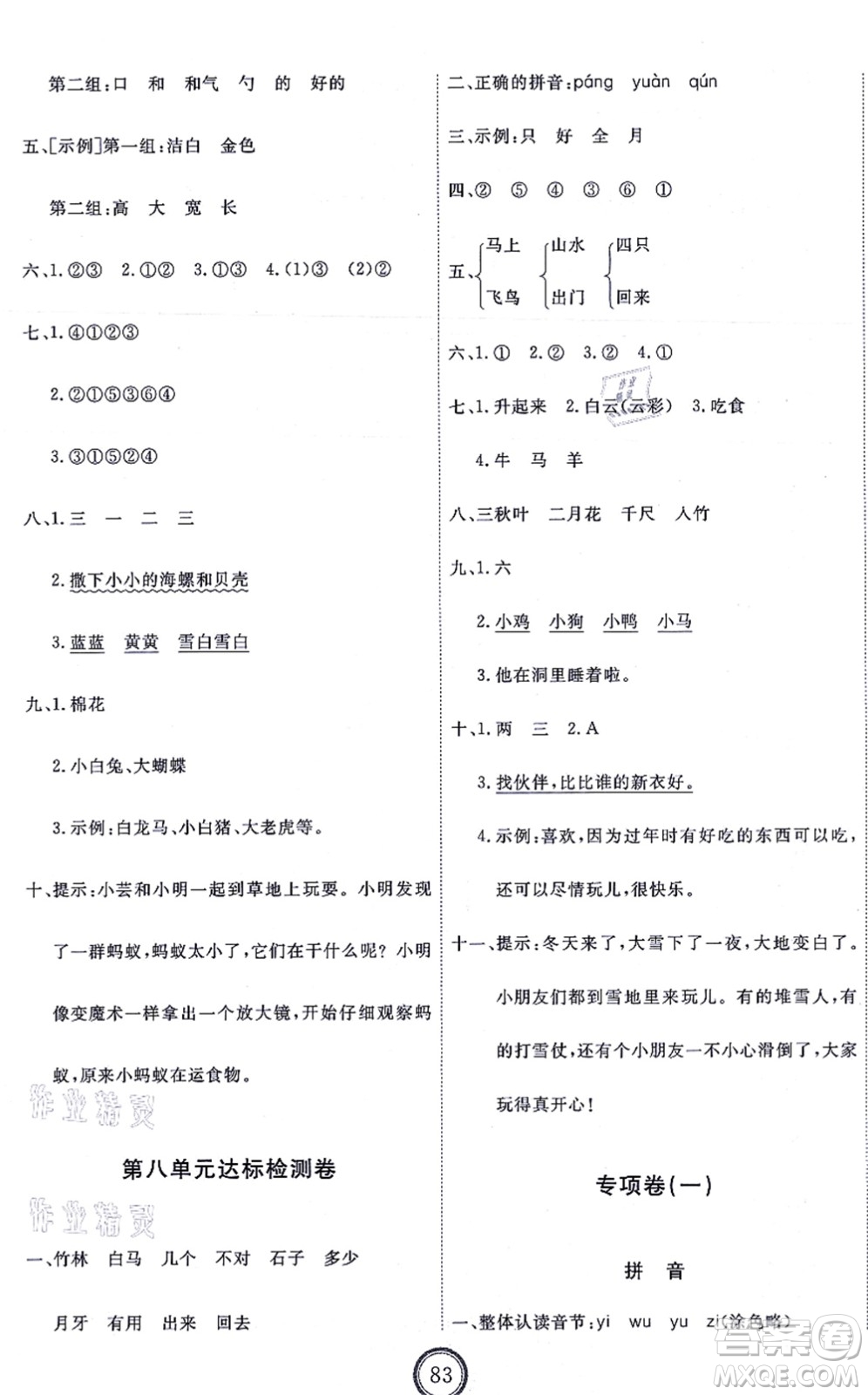 延邊教育出版社2021優(yōu)+密卷一年級(jí)語(yǔ)文上冊(cè)P版答案