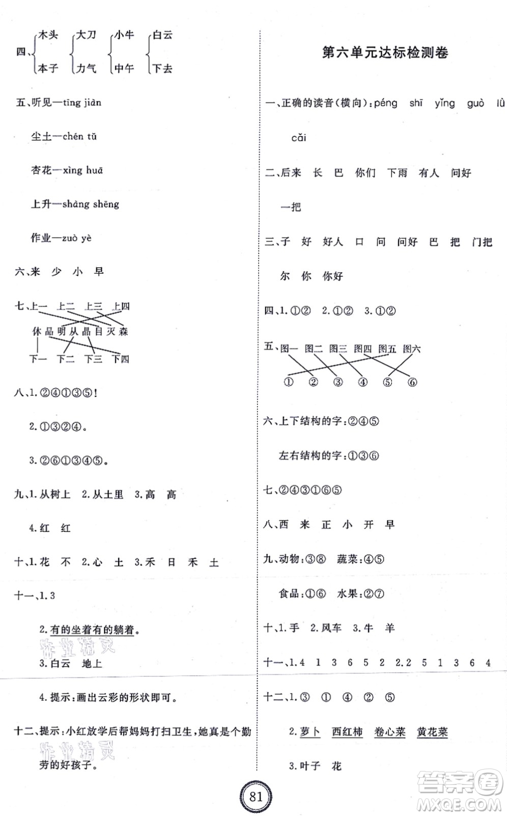 延邊教育出版社2021優(yōu)+密卷一年級(jí)語(yǔ)文上冊(cè)P版答案