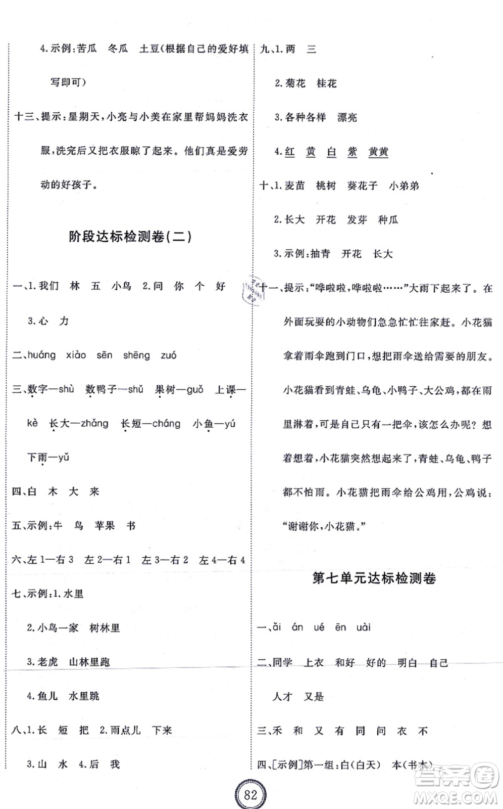 延邊教育出版社2021優(yōu)+密卷一年級(jí)語(yǔ)文上冊(cè)P版答案
