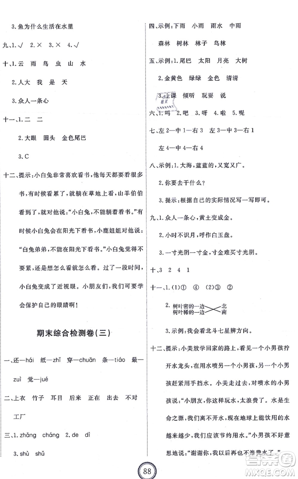 延邊教育出版社2021優(yōu)+密卷一年級(jí)語(yǔ)文上冊(cè)P版答案
