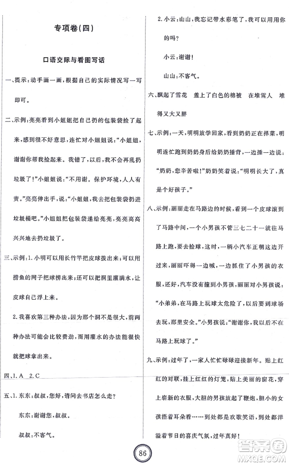 延邊教育出版社2021優(yōu)+密卷一年級(jí)語(yǔ)文上冊(cè)P版答案