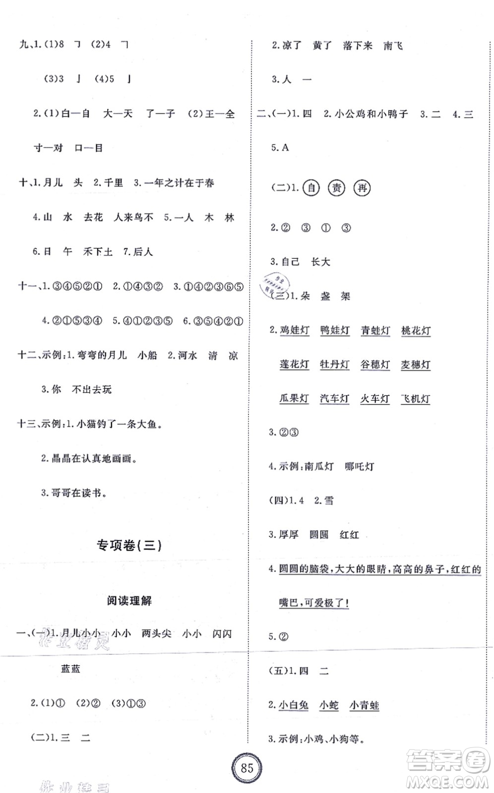 延邊教育出版社2021優(yōu)+密卷一年級(jí)語(yǔ)文上冊(cè)P版答案