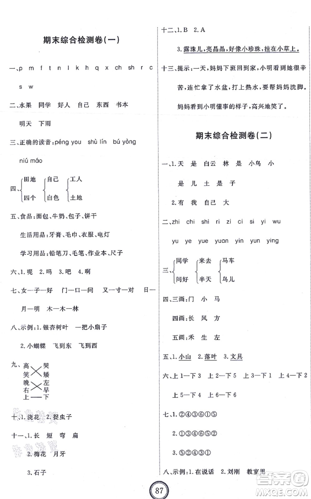 延邊教育出版社2021優(yōu)+密卷一年級(jí)語(yǔ)文上冊(cè)P版答案
