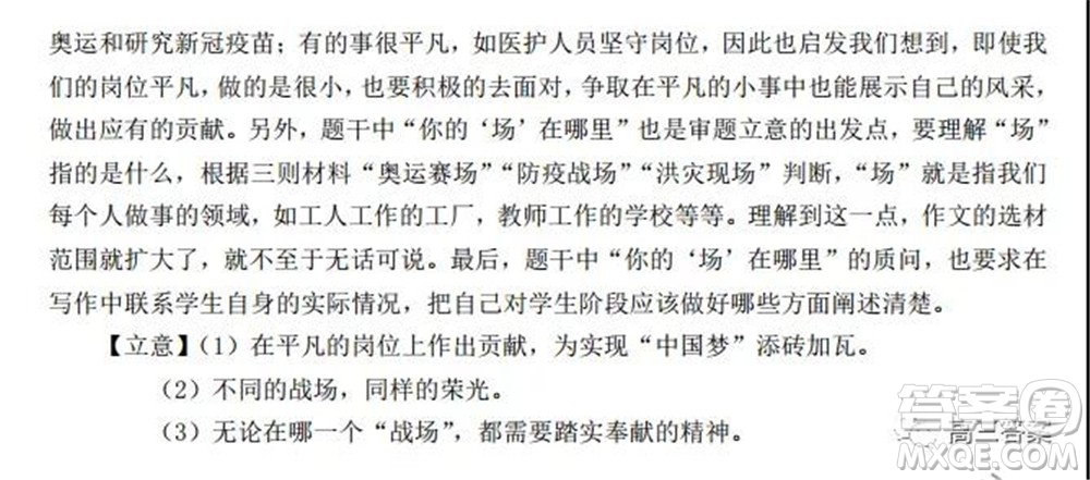 重慶市名校聯(lián)盟2021-2022學(xué)年度第一次聯(lián)合考試語文試題及答案