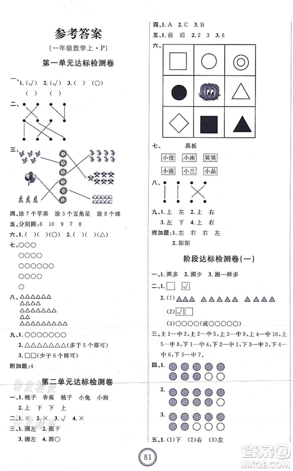 延邊教育出版社2021優(yōu)+密卷一年級(jí)數(shù)學(xué)上冊(cè)RJ人教版答案