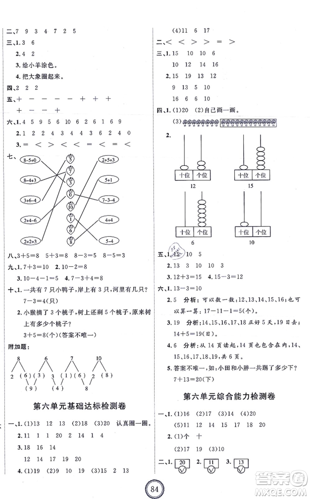 延邊教育出版社2021優(yōu)+密卷一年級(jí)數(shù)學(xué)上冊(cè)RJ人教版答案