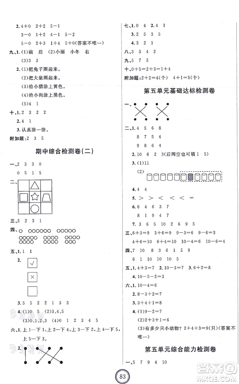 延邊教育出版社2021優(yōu)+密卷一年級(jí)數(shù)學(xué)上冊(cè)RJ人教版答案