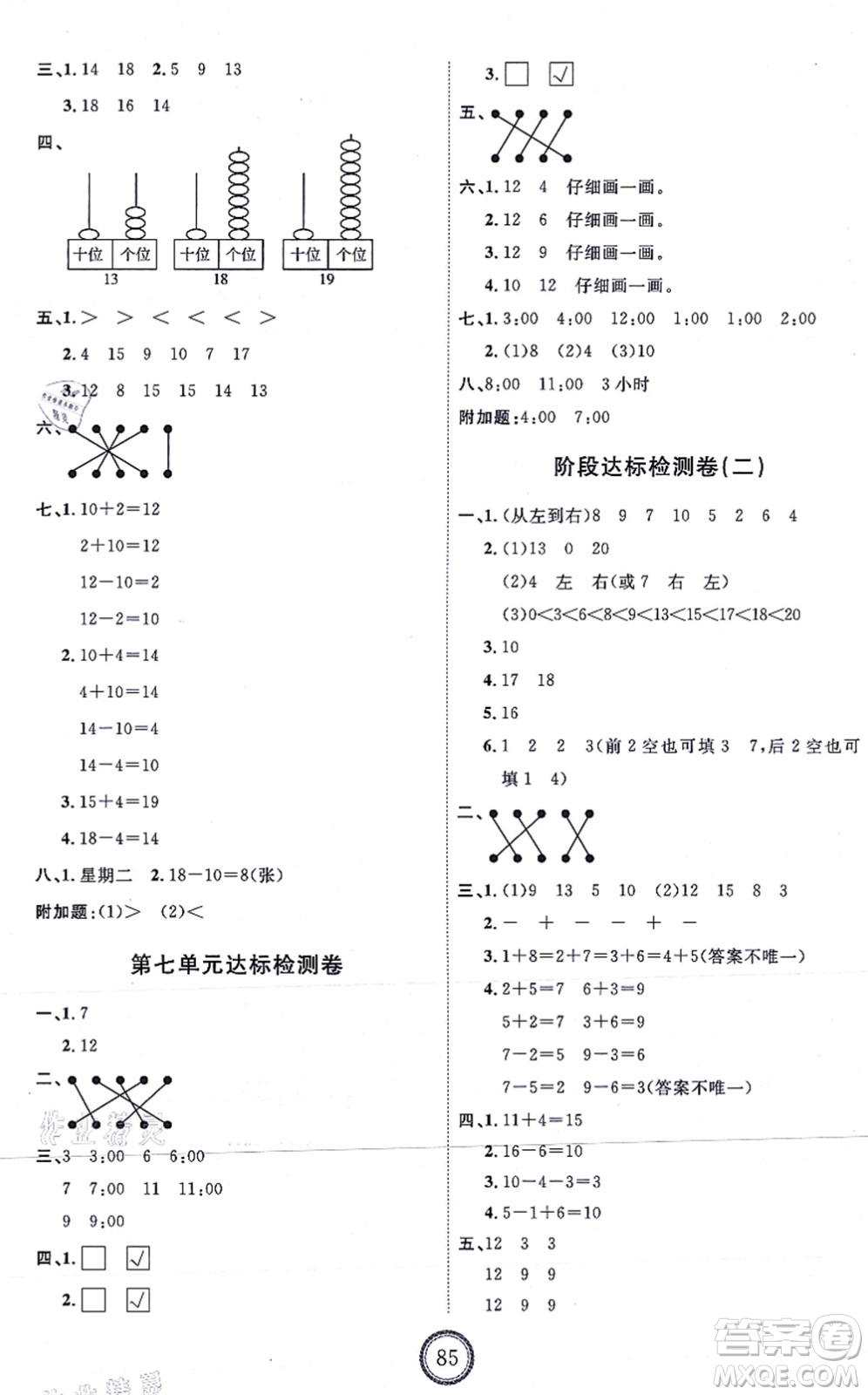 延邊教育出版社2021優(yōu)+密卷一年級(jí)數(shù)學(xué)上冊(cè)RJ人教版答案
