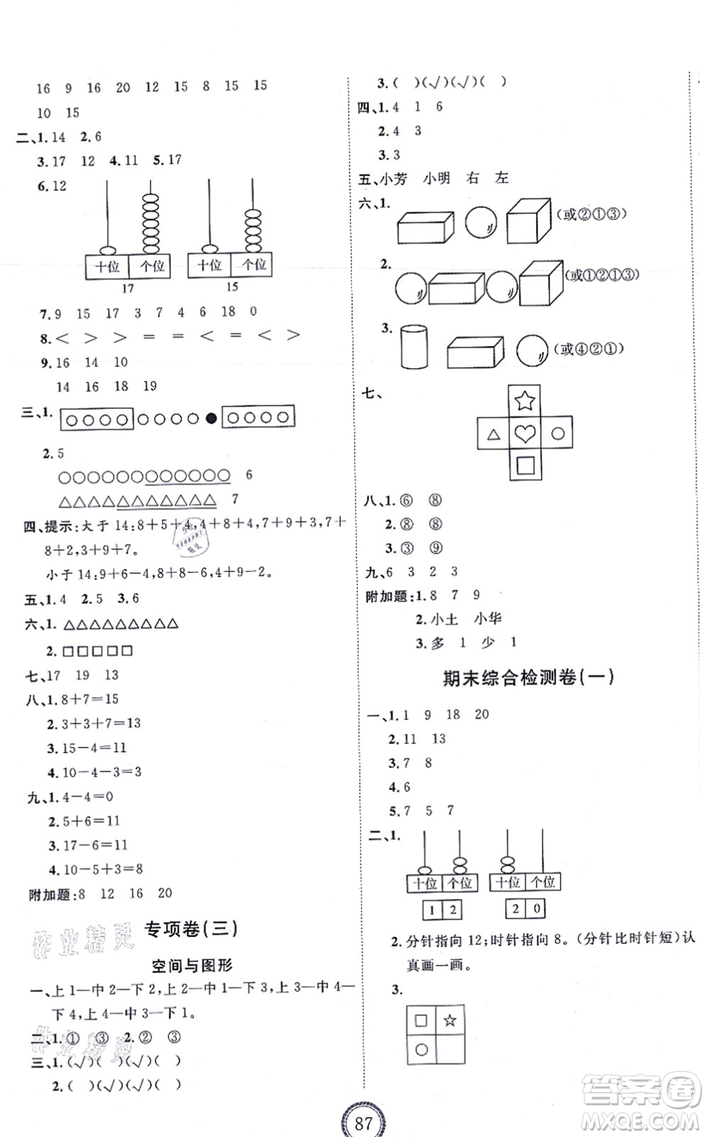 延邊教育出版社2021優(yōu)+密卷一年級(jí)數(shù)學(xué)上冊(cè)RJ人教版答案