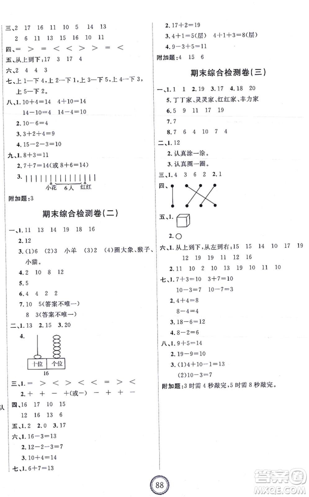延邊教育出版社2021優(yōu)+密卷一年級(jí)數(shù)學(xué)上冊(cè)RJ人教版答案