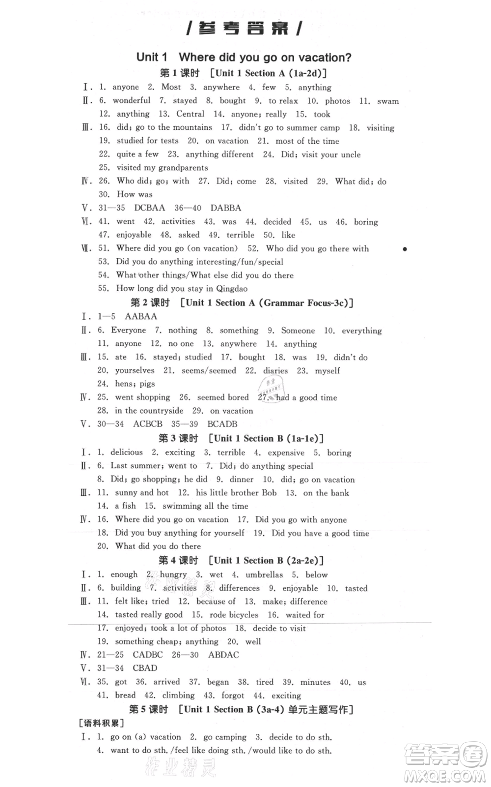 河北科學(xué)技術(shù)出版社2021全品作業(yè)本八年級上冊英語人教版陜西專版參考答案