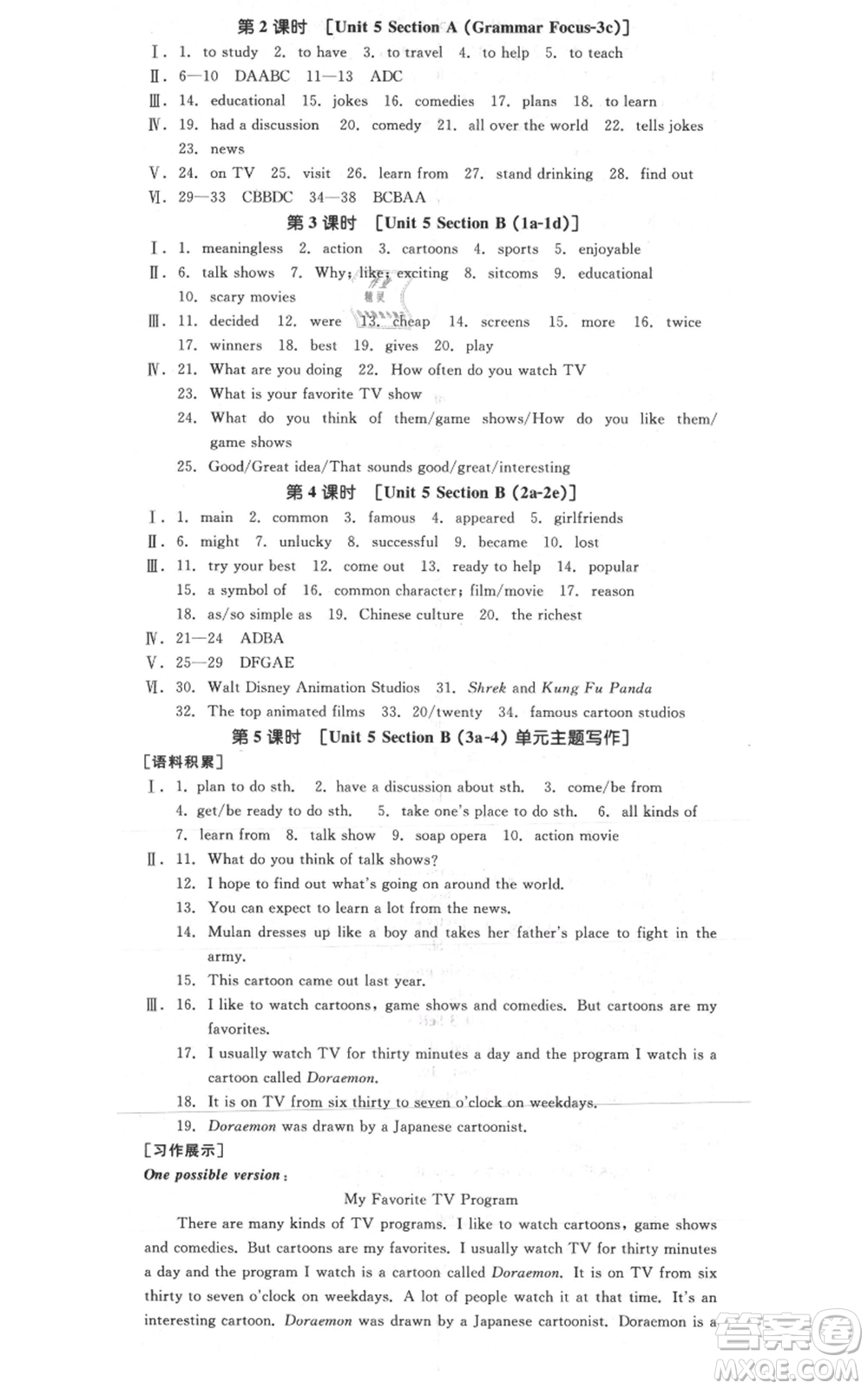 河北科學(xué)技術(shù)出版社2021全品作業(yè)本八年級上冊英語人教版陜西專版參考答案