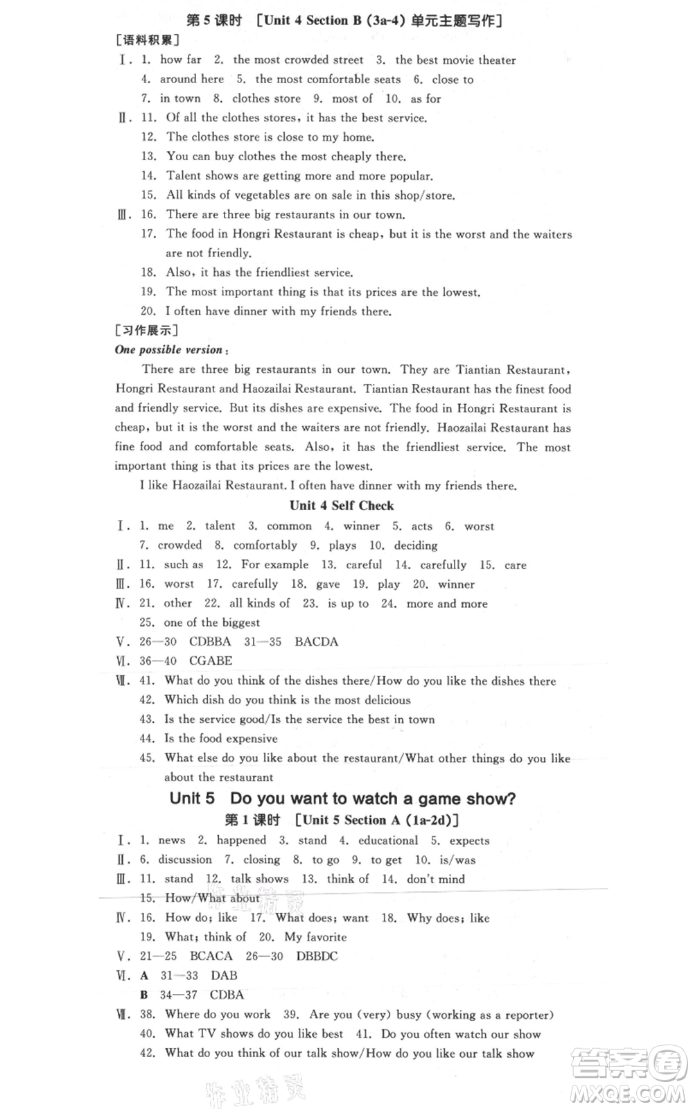 河北科學(xué)技術(shù)出版社2021全品作業(yè)本八年級上冊英語人教版陜西專版參考答案