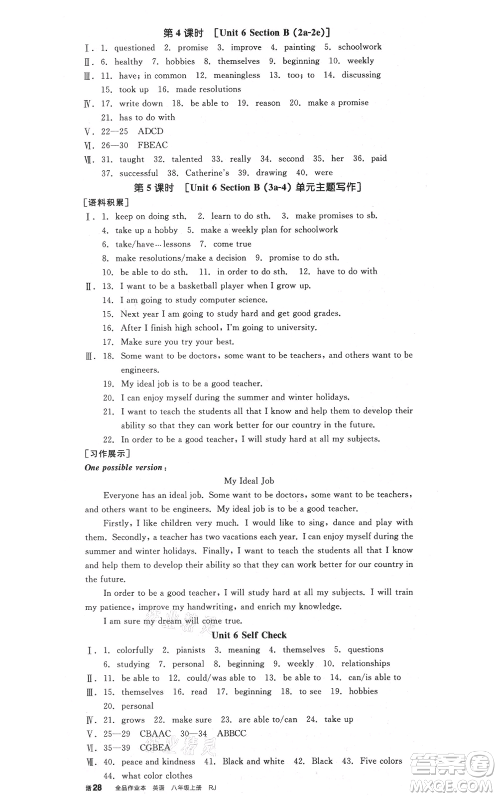 河北科學(xué)技術(shù)出版社2021全品作業(yè)本八年級上冊英語人教版陜西專版參考答案