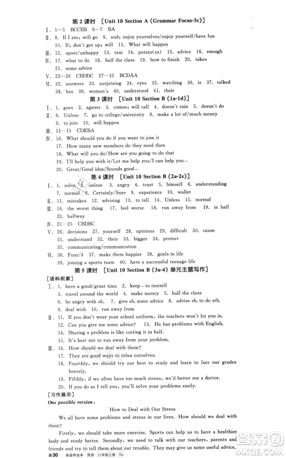 河北科學(xué)技術(shù)出版社2021全品作業(yè)本八年級上冊英語人教版陜西專版參考答案