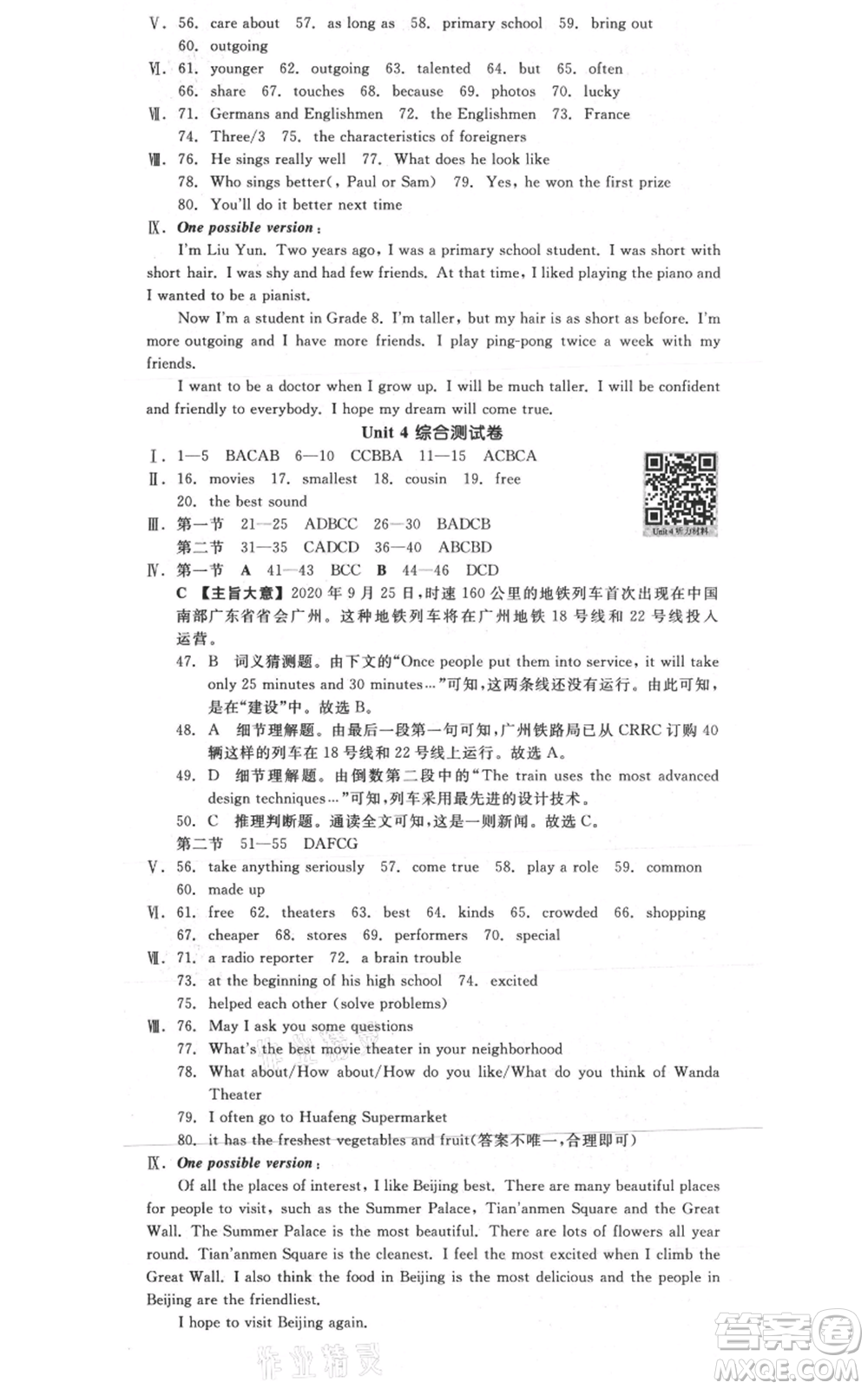 河北科學(xué)技術(shù)出版社2021全品作業(yè)本八年級上冊英語人教版陜西專版參考答案