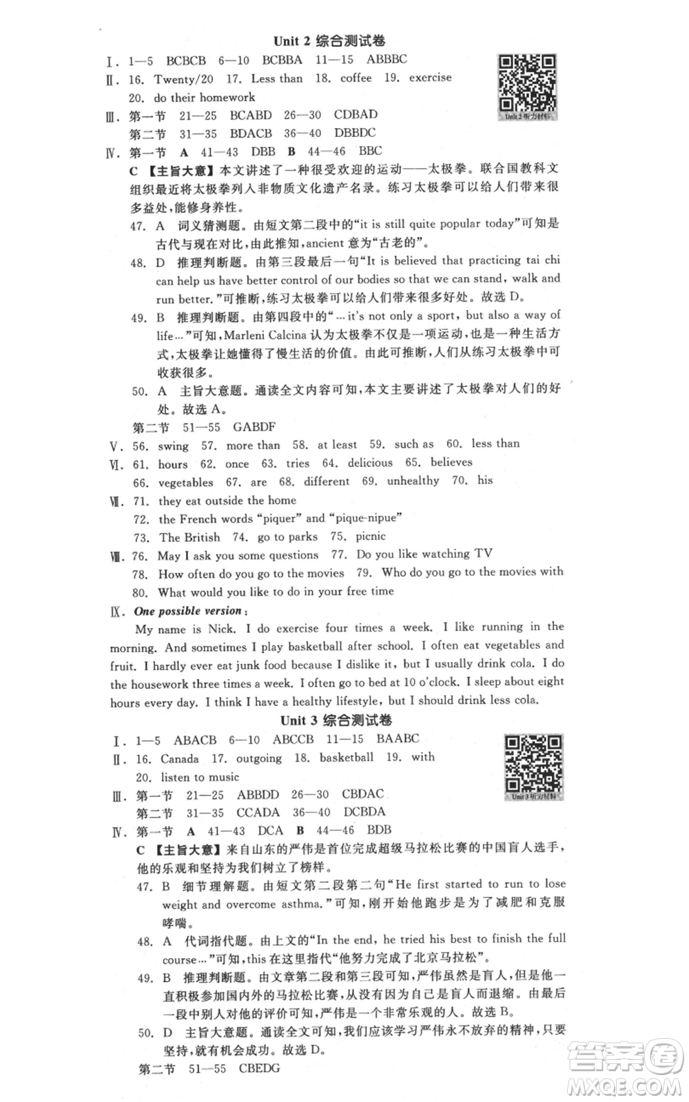 河北科學(xué)技術(shù)出版社2021全品作業(yè)本八年級上冊英語人教版陜西專版參考答案